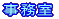 人間の体にある創造の足跡 
